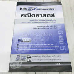 คณิตศาสตร์ ม.6 เล่ม 5 รูปที่ 7