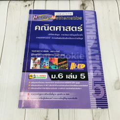 คณิตศาสตร์ ม.6 เล่ม 5 รูปที่ 1