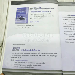 คณิตศาสตร์ ม.6 เล่ม 5 รูปที่ 8