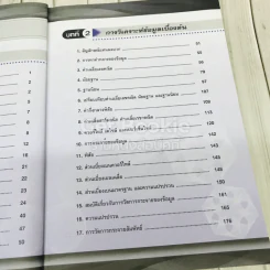 คณิตศาสตร์ ม.6 เล่ม 5 รูปที่ 10