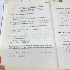 เตรียม Ent'47-48 คณิตศาสตร์ 1-2 รูปที่ 14