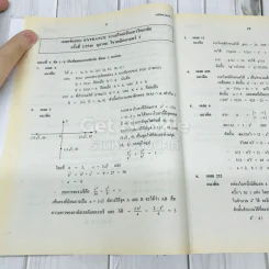 เตรียม Ent'47-48 คณิตศาสตร์ 1-2 รูปที่ 15