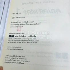 เตรียม Ent'47-48 คณิตศาสตร์ 1-2 รูปที่ 8