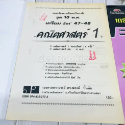 เตรียม Ent'47-48 คณิตศาสตร์ 1-2 รูปที่ 7