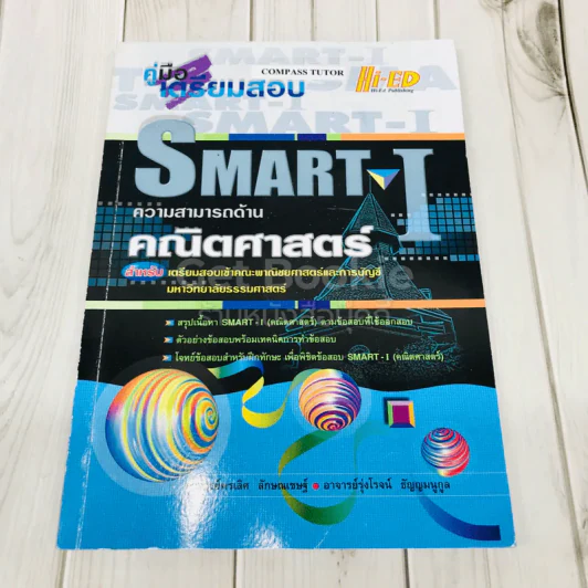 คู่มือเตรียมสอบ Smart-I ความสามารถด้านคณิตศาสตร์ รูปที่ 8