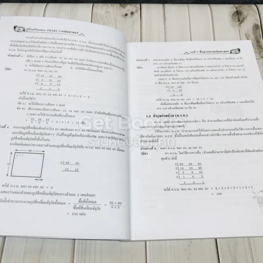 คู่มือเตรียมสอบ Smart-I ความสามารถด้านคณิตศาสตร์ รูปที่ 10