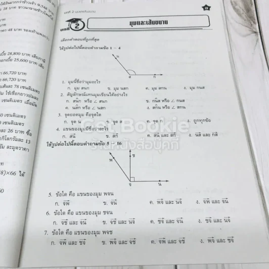 สนุกกับโจทย์คณิตศาสตร์ ป.5 รูปที่ 10