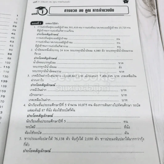 สนุกกับโจทย์คณิตศาสตร์ ป.5 รูปที่ 8