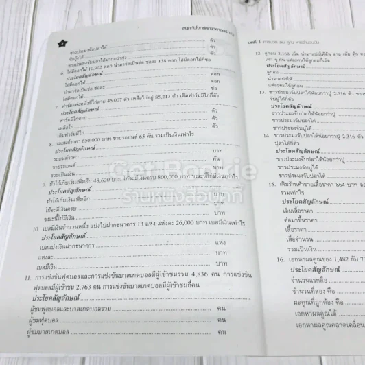 สนุกกับโจทย์คณิตศาสตร์ ป.5 รูปที่ 9