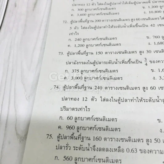 สนุกกับโจทย์คณิตศาสตร์ ป.5 รูปที่ 12