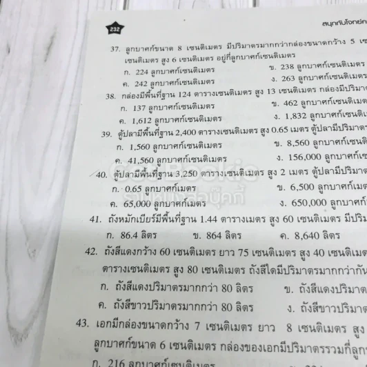 สนุกกับโจทย์คณิตศาสตร์ ป.5 รูปที่ 11
