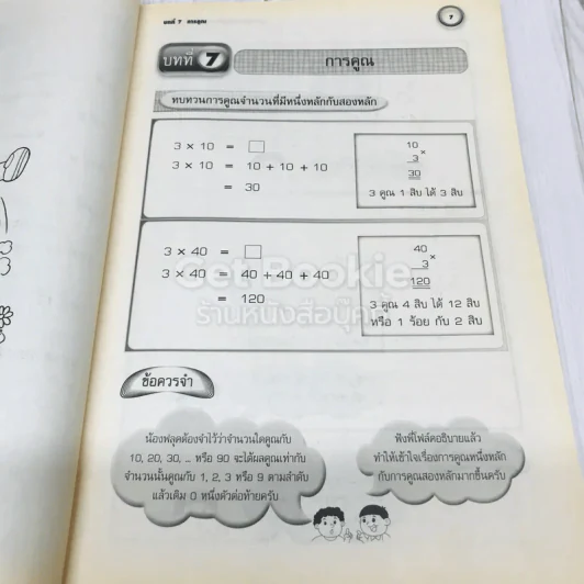 เสริมศักยภาพคณิตศาสตร์ ป.3 เล่ม 2 รูปที่ 9