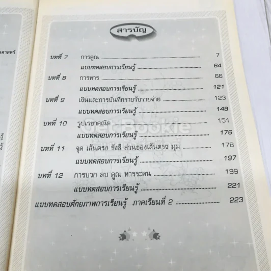 เสริมศักยภาพคณิตศาสตร์ ป.3 เล่ม 2 รูปที่ 8