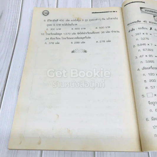 เสริมศักยภาพคณิตศาสตร์ ป.3 เล่ม 2 รูปที่ 11