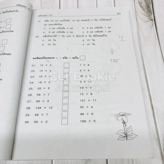 หนังสือ เตรียมสอบ ป.3 รูปที่ 13