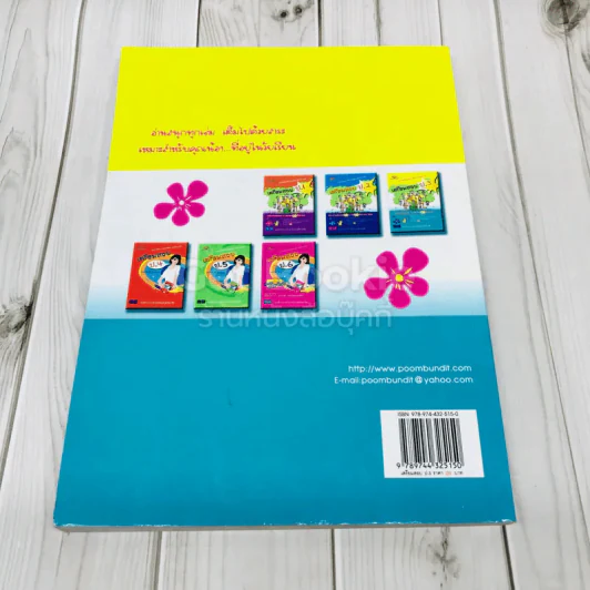 หนังสือ เตรียมสอบ ป.3 รูปที่ 5