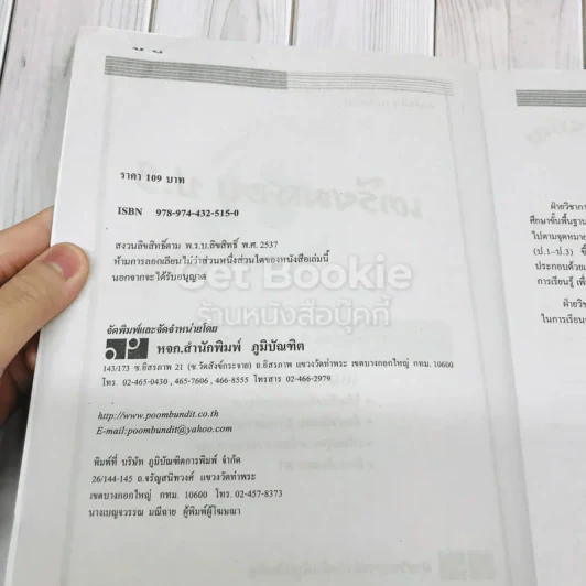 หนังสือ เตรียมสอบ ป.3 รูปที่ 6