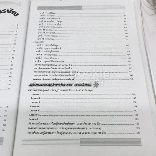 หนังสือ เตรียมสอบ ป.3 รูปที่ 8