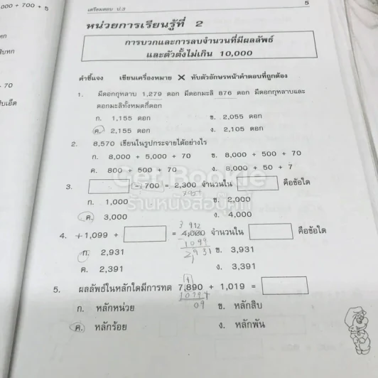 หนังสือ เตรียมสอบ ป.3 รูปที่ 12