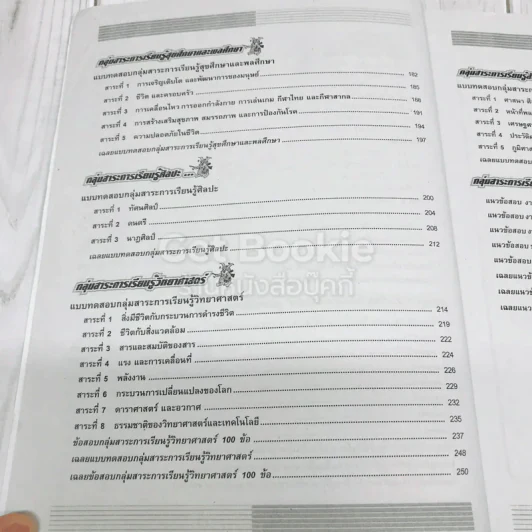 หนังสือ เตรียมสอบ ป.3 รูปที่ 9