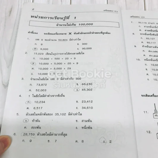 หนังสือ เตรียมสอบ ป.3 รูปที่ 11