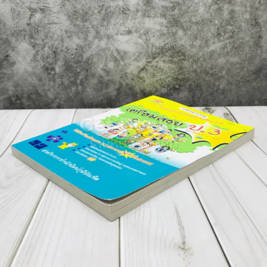 หนังสือ เตรียมสอบ ป.3 รูปที่ 3