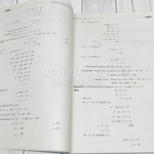 หนังสือคู่มือเสริมรายวิชา คณิตศาสตร์เพิ่มเติม ม.3 เล่ม 2 รูปที่ 10