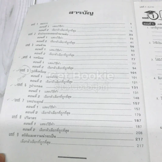 สนุกกับโจทย์คณิตศาสตร์ ป.6 รูปที่ 6