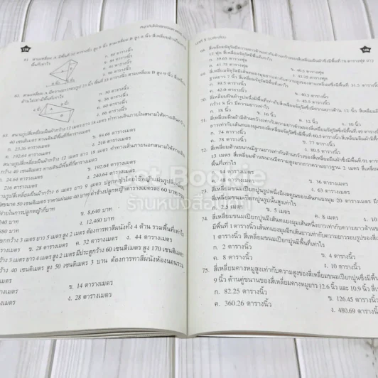 สนุกกับโจทย์คณิตศาสตร์ ป.6 รูปที่ 11