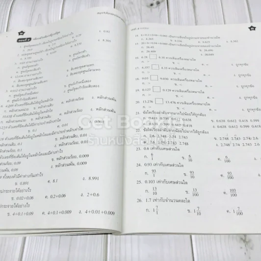 สนุกกับโจทย์คณิตศาสตร์ ป.6 รูปที่ 10
