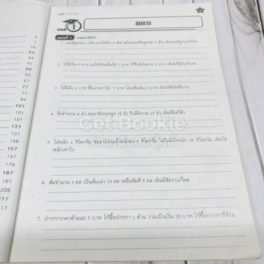 สนุกกับโจทย์คณิตศาสตร์ ป.6 รูปที่ 7