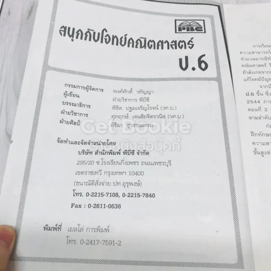 สนุกกับโจทย์คณิตศาสตร์ ป.6 รูปที่ 5