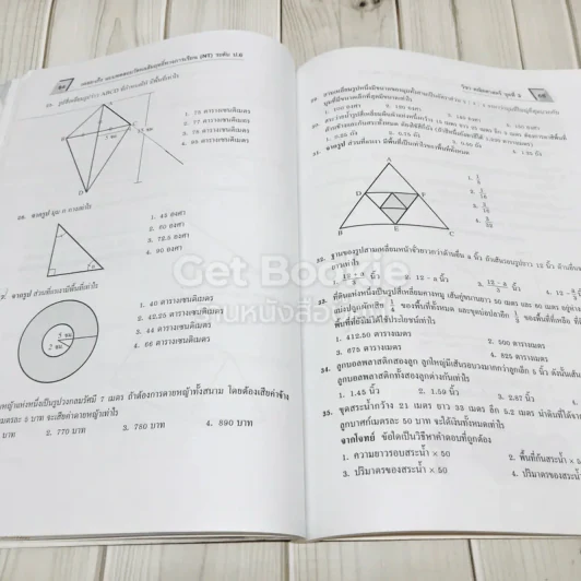 เฉลย-เก็ง NT ป.6 เข้า ม.1 รูปที่ 12