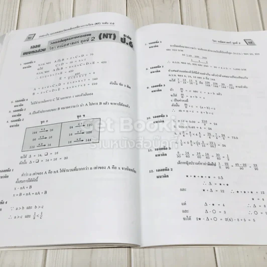 เฉลย-เก็ง NT ป.6 เข้า ม.1 รูปที่ 11
