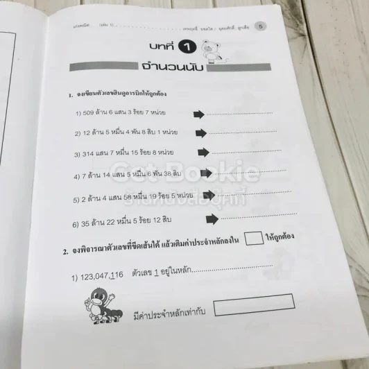 เก่งคณิต ป.5 (เล่ม 1) รูปที่ 8