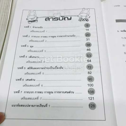 เก่งคณิต ป.5 (เล่ม 1) รูปที่ 7
