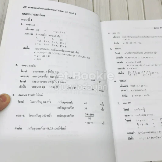 เฉลยแนวข้อสอบคณิตศาสตร์ สสวท. รอบที่ 2 ชั้นป.3 รูปที่ 9