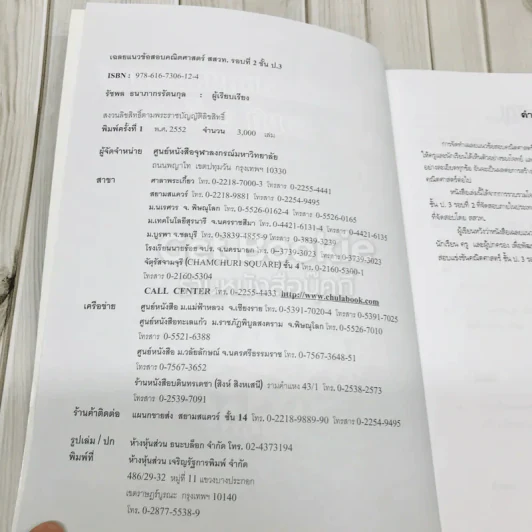 เฉลยแนวข้อสอบคณิตศาสตร์ สสวท. รอบที่ 2 ชั้นป.3 รูปที่ 5