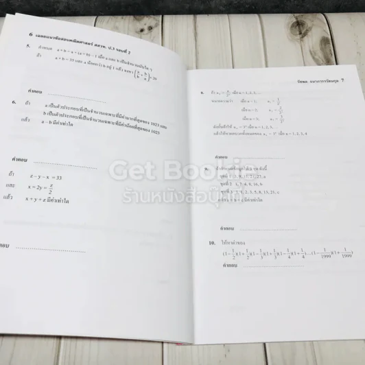 เฉลยแนวข้อสอบคณิตศาสตร์ สสวท. รอบที่ 2 ชั้นป.3 รูปที่ 8