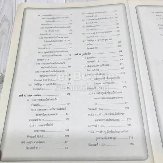 คณิตศาสตร์พื้นฐาน ป.6 รูปที่ 12