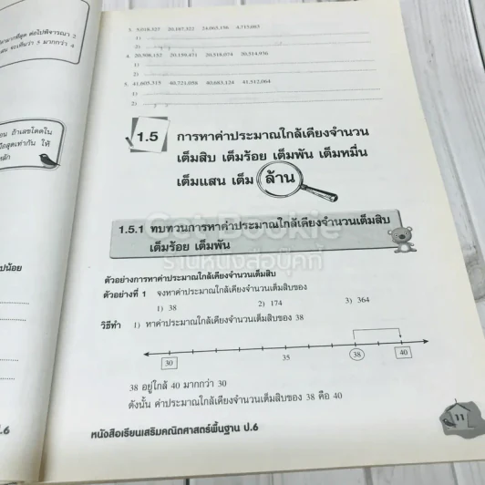 คณิตศาสตร์พื้นฐาน ป.6 รูปที่ 18