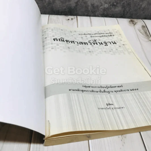คณิตศาสตร์พื้นฐาน ป.6 รูปที่ 6