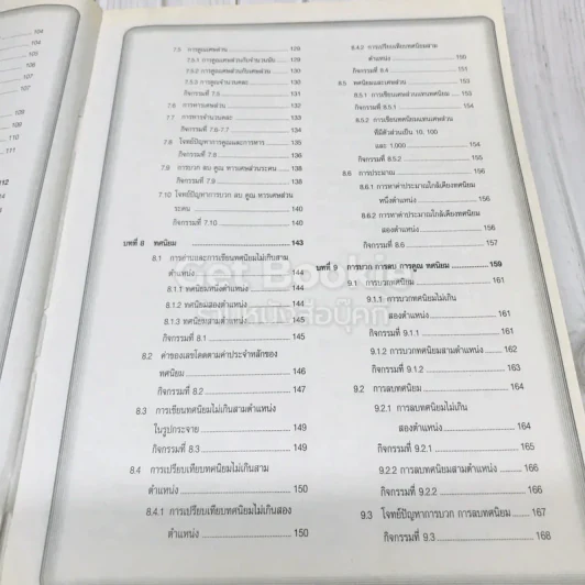 คณิตศาสตร์พื้นฐาน ป.6 รูปที่ 11