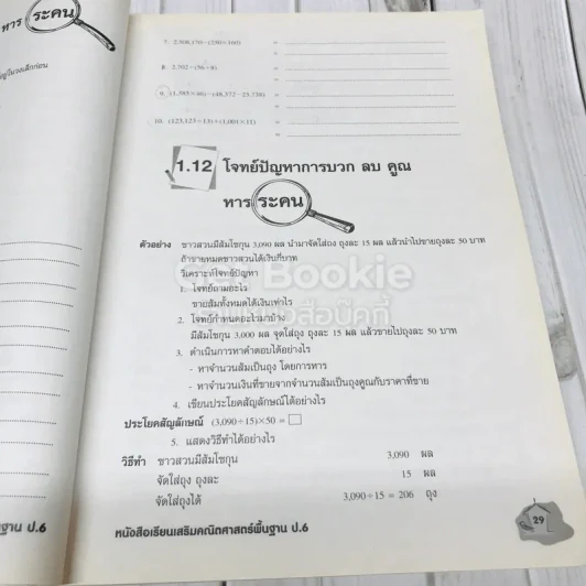 คณิตศาสตร์พื้นฐาน ป.6 รูปที่ 20