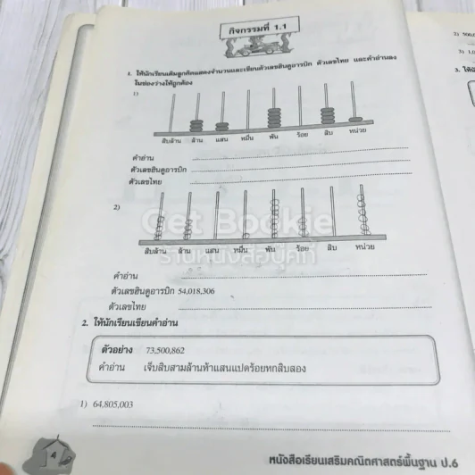 คณิตศาสตร์พื้นฐาน ป.6 รูปที่ 16