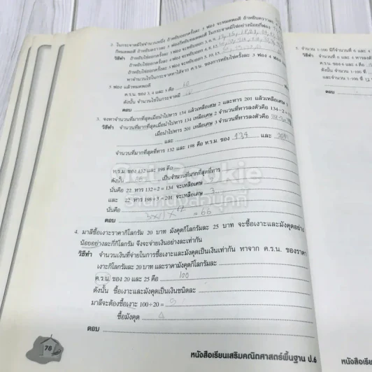 คณิตศาสตร์พื้นฐาน ป.6 รูปที่ 21