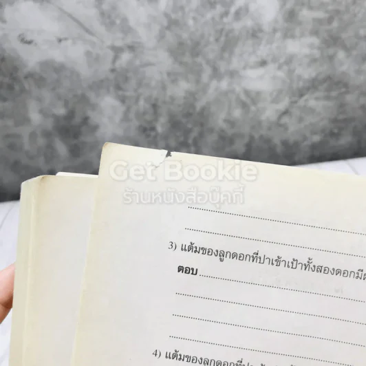 คณิตศาสตร์พื้นฐาน ป.6 รูปที่ 23