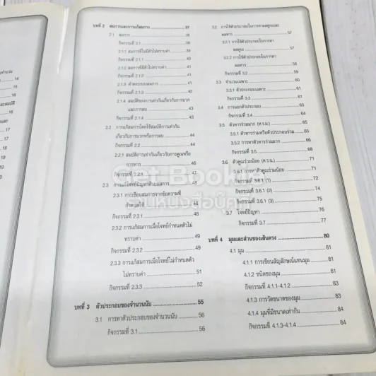 คณิตศาสตร์พื้นฐาน ป.6 รูปที่ 9