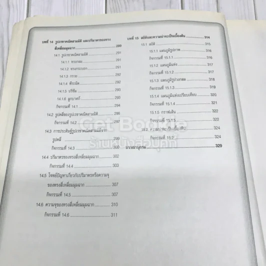 คณิตศาสตร์พื้นฐาน ป.6 รูปที่ 14