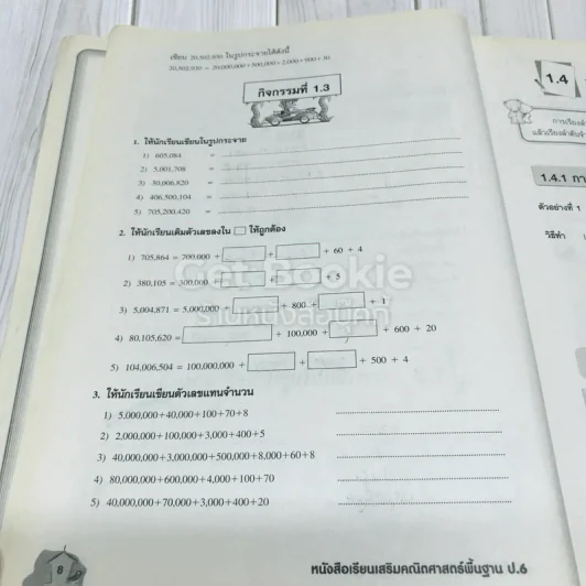 คณิตศาสตร์พื้นฐาน ป.6 รูปที่ 17